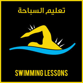 تعليم السباحة icon