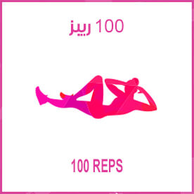 100 Reps  icon