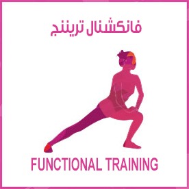 Functional Training icon